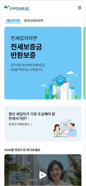 주택도시보증공사 모바일보증 모바일 웹 인증 화면